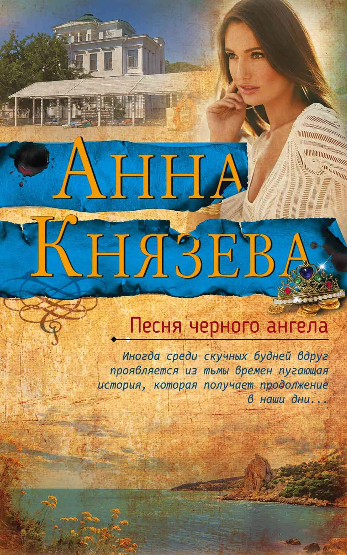 Обложка Песня черного ангела