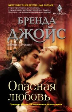 Обложка Опасная любовь