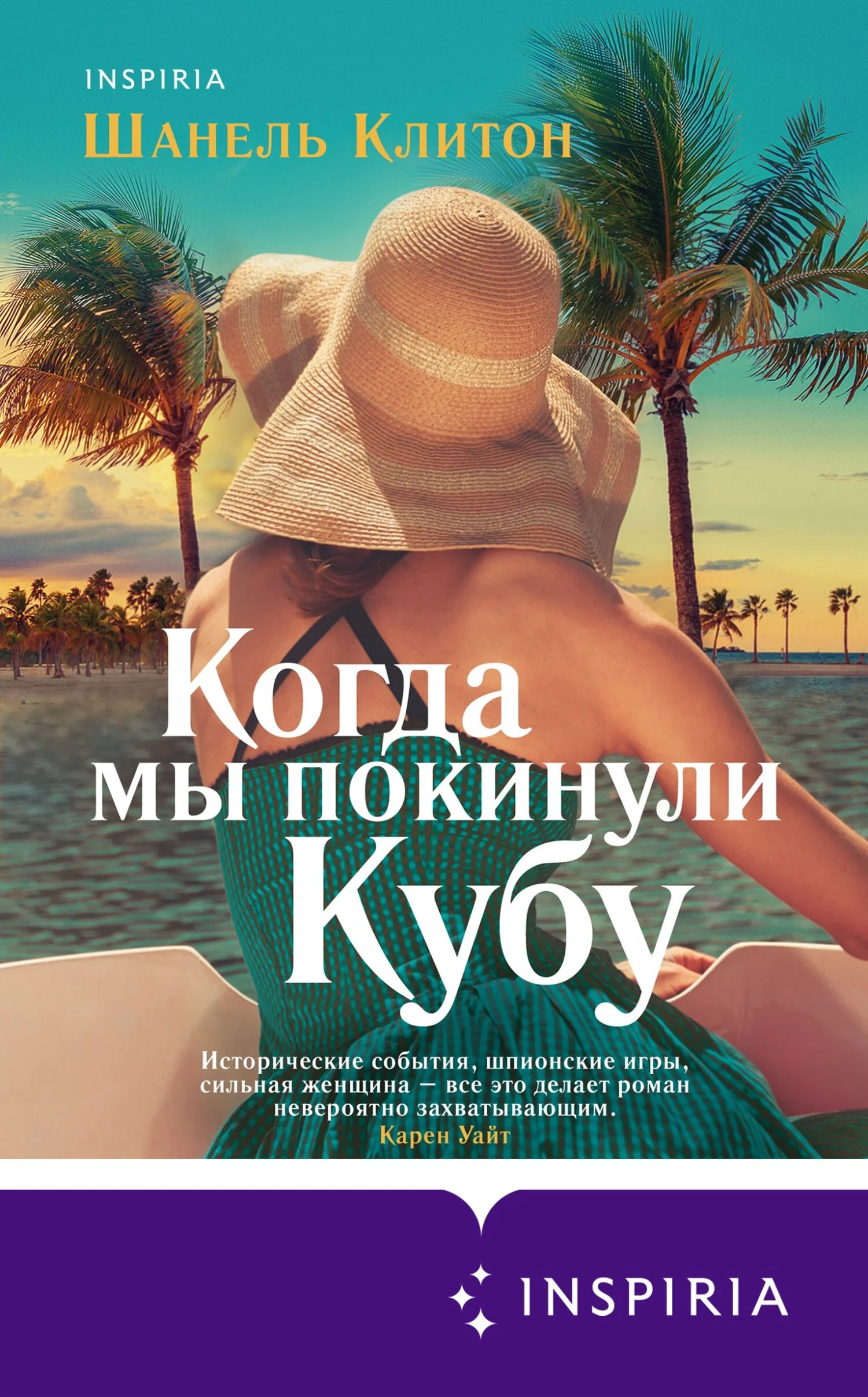 Обложка Когда мы покинули Кубу