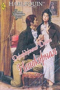Обложка Непокорная