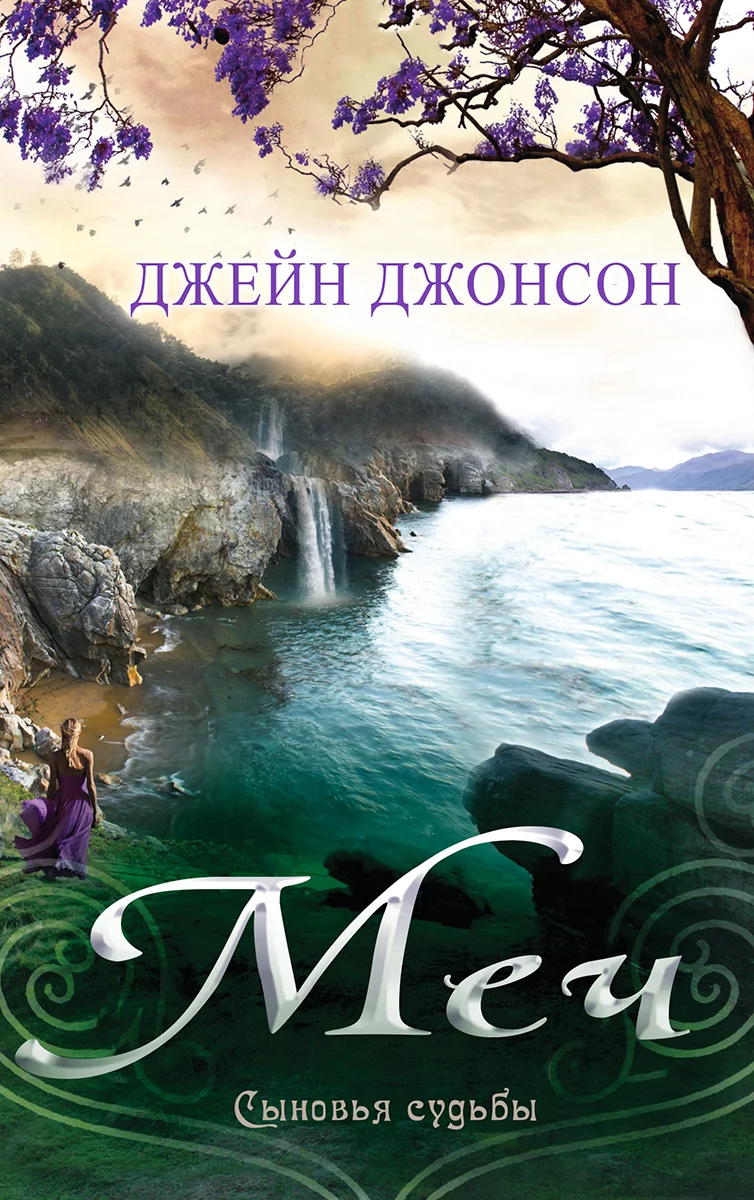Обложка Меч