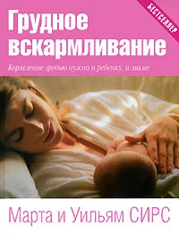Обложка Грудное вскармливание