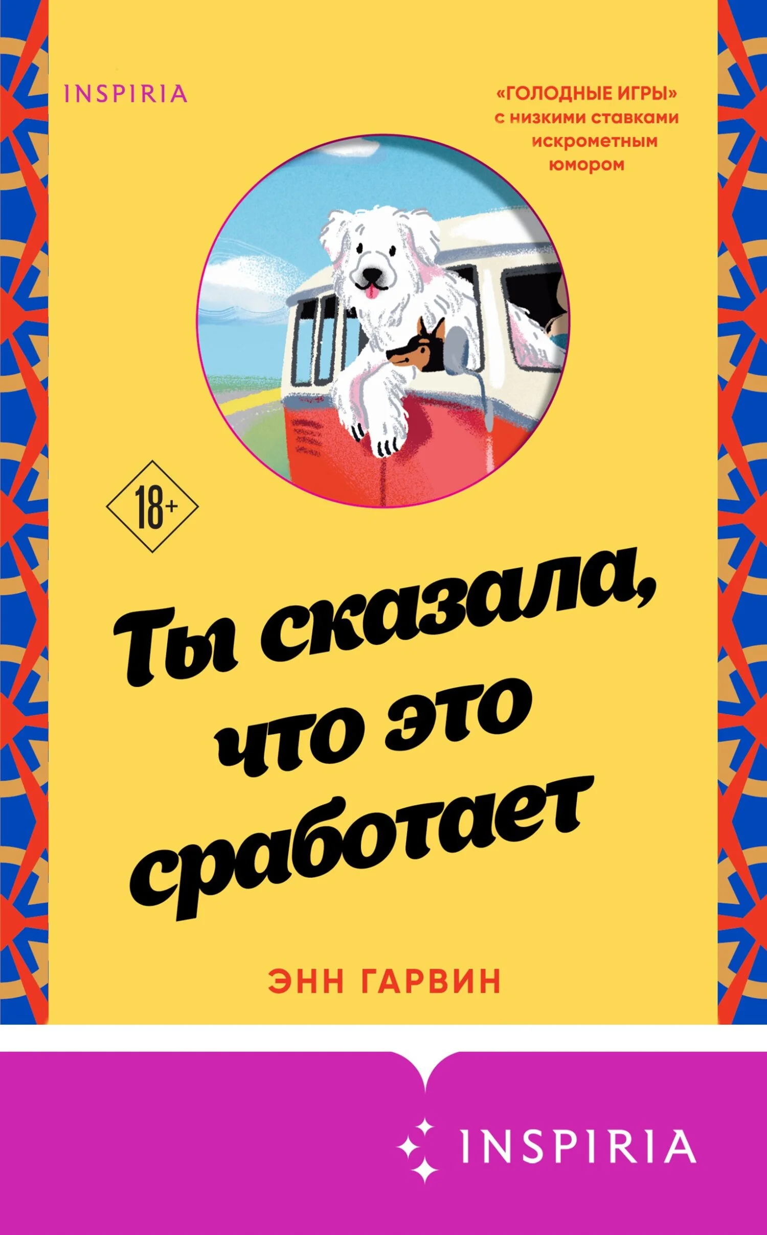 Обложка Ты сказала, что это сработает