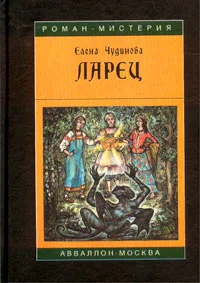 Обложка Ларец