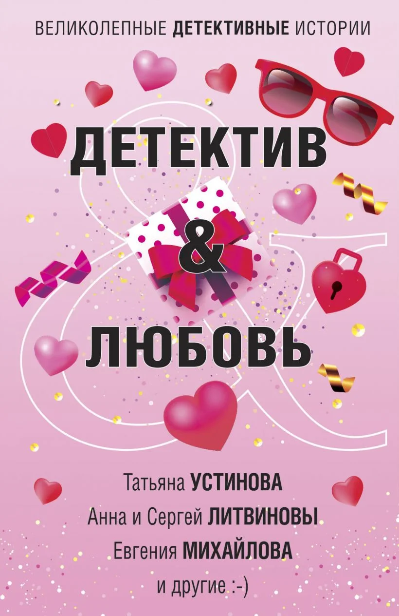Обложка Детектив&Любовь