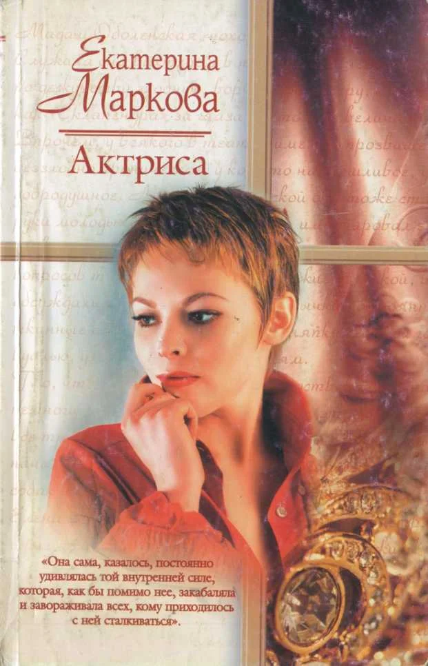 Обложка Актриса