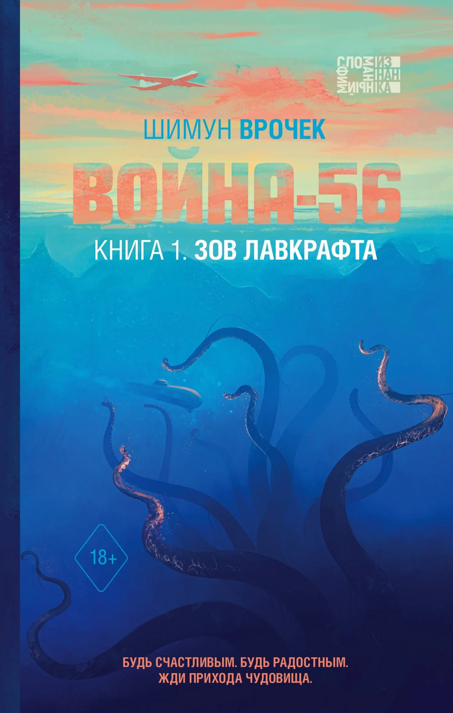 Обложка Зов Лавкрафта
