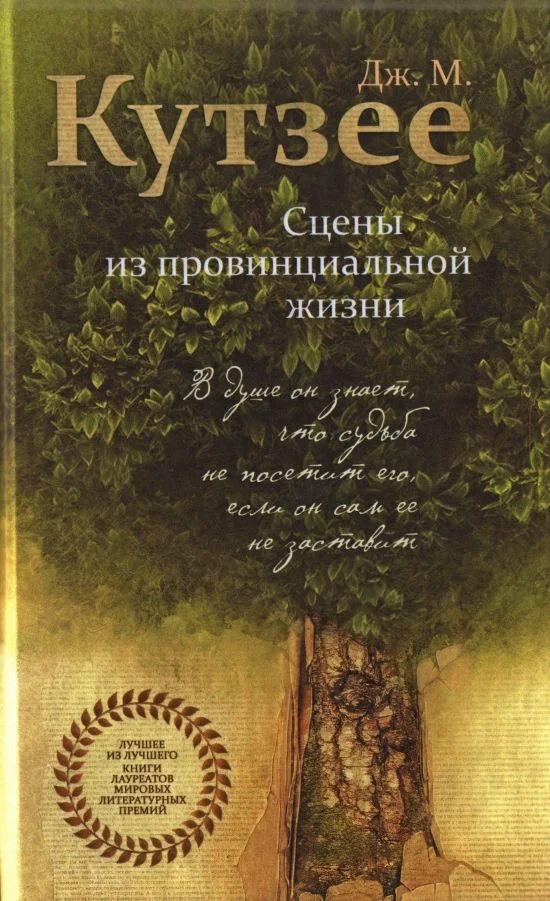 Обложка Сцены из провинциальной жизни