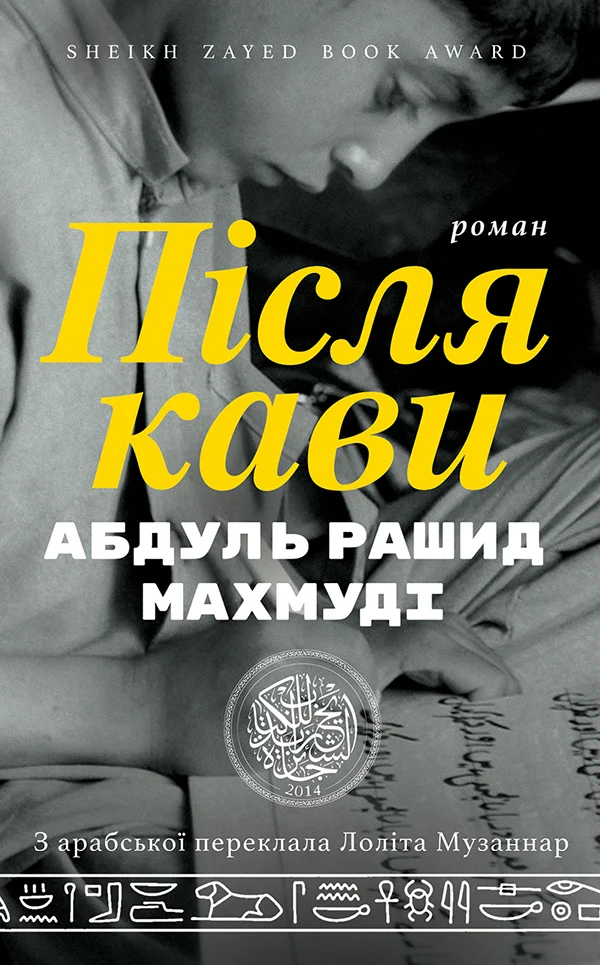 Обложка Після кави