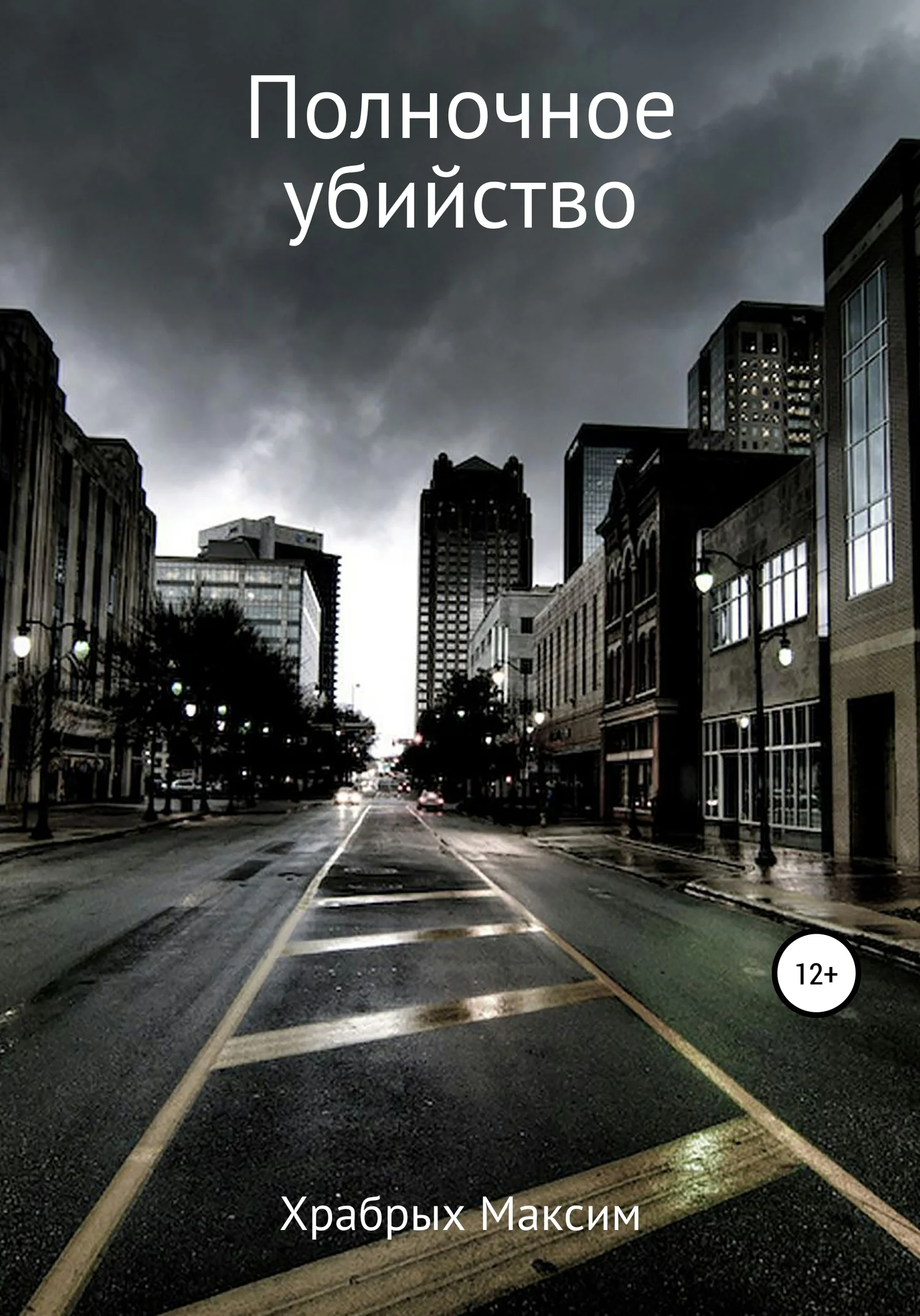 Обложка Полночное убийство