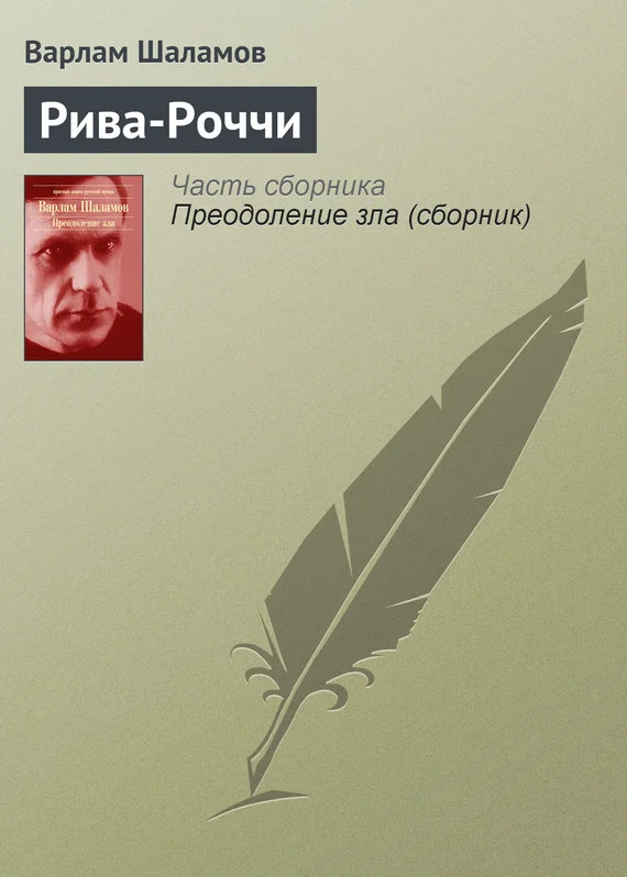 Обложка Рива-Роччи