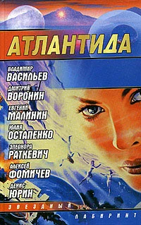 Обложка Атлантида