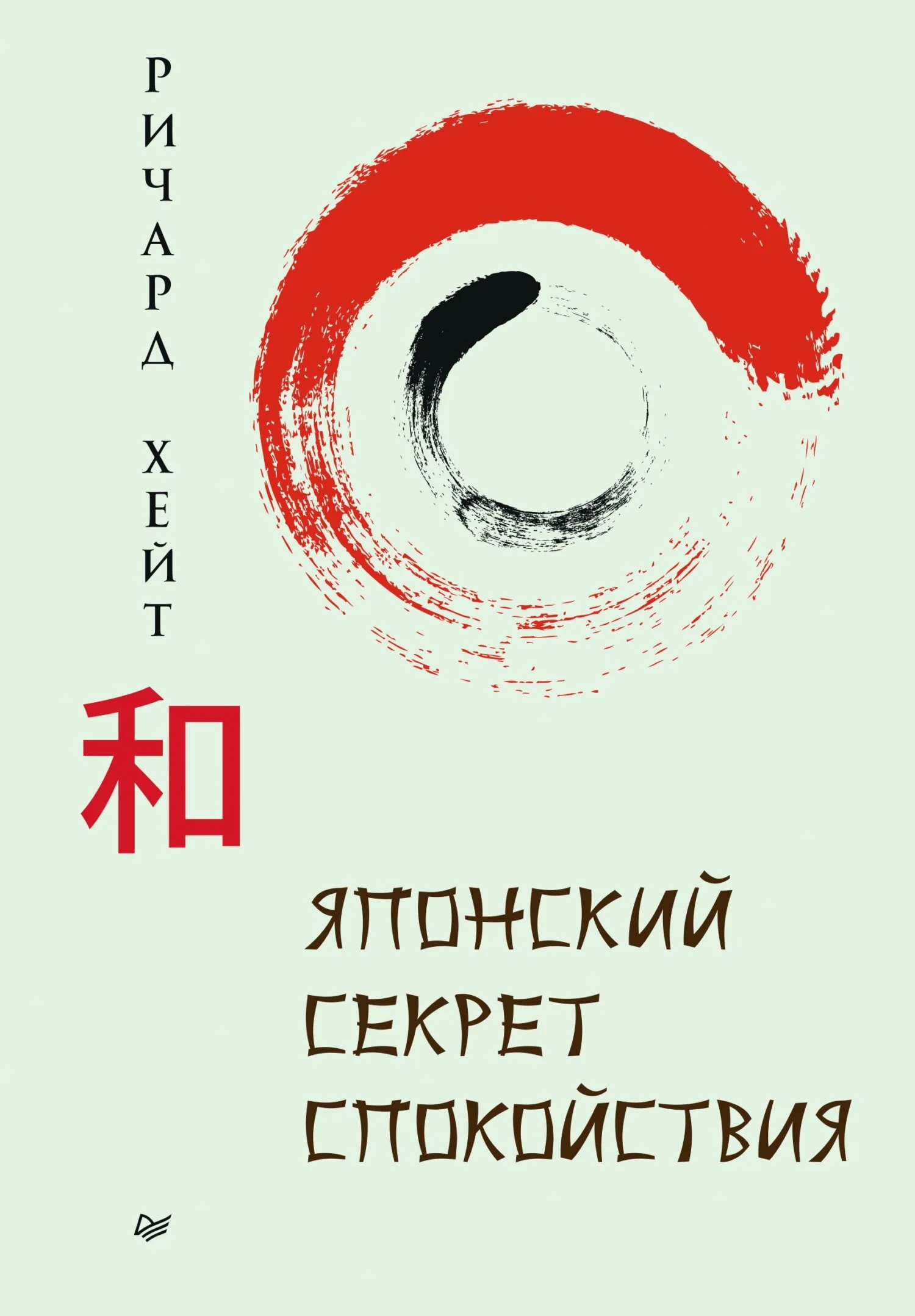 Обложка Японский секрет спокойствия