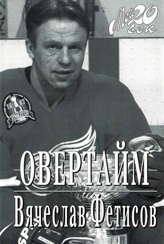 Обложка Овертайм