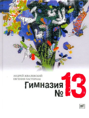 Обложка Гимназия №13