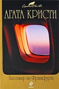 Обложка Мистер Паркер Пайн – мастер счастья