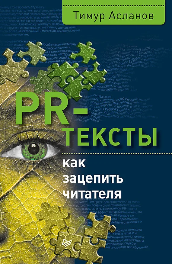 Обложка PR-тексты