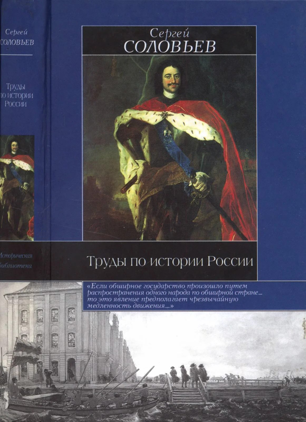 Обложка Труды по истории России
