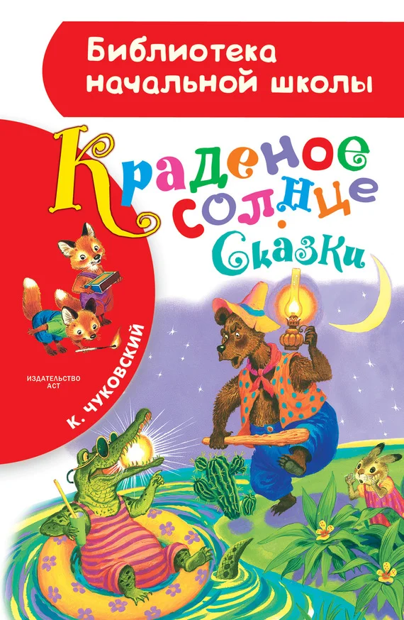 Обложка Краденое солнце