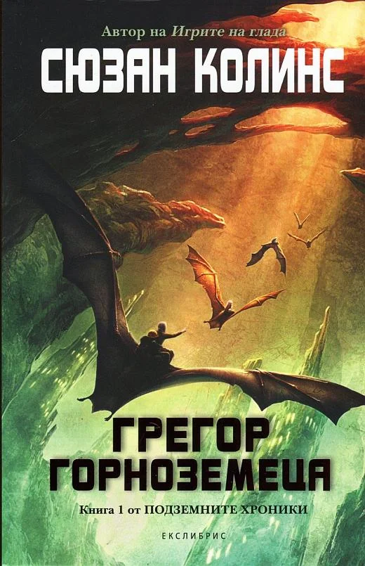 Обложка Грегор Горноземеца