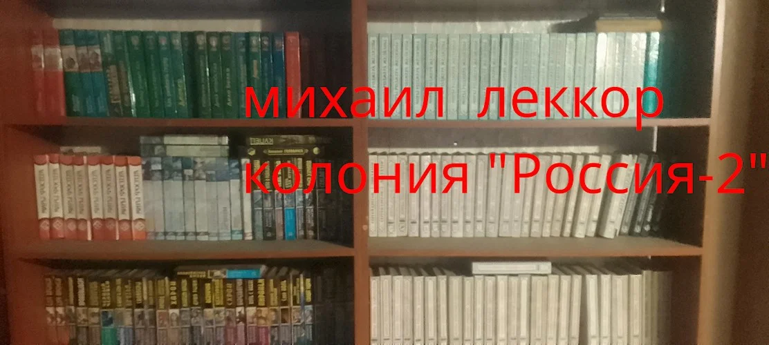 Обложка Колония "Россия - 2"