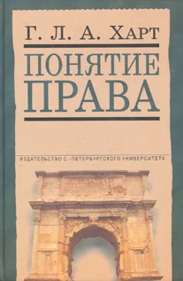 Обложка Понятие права