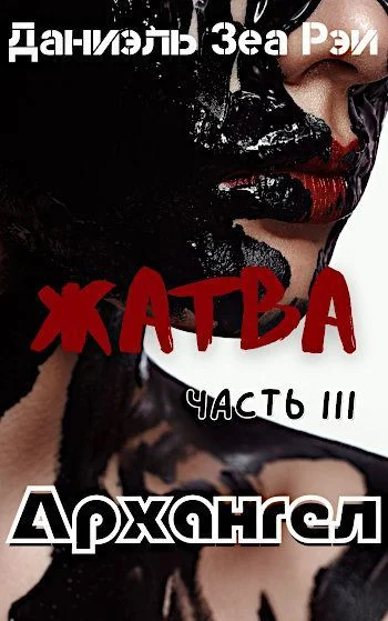 Обложка Архангел