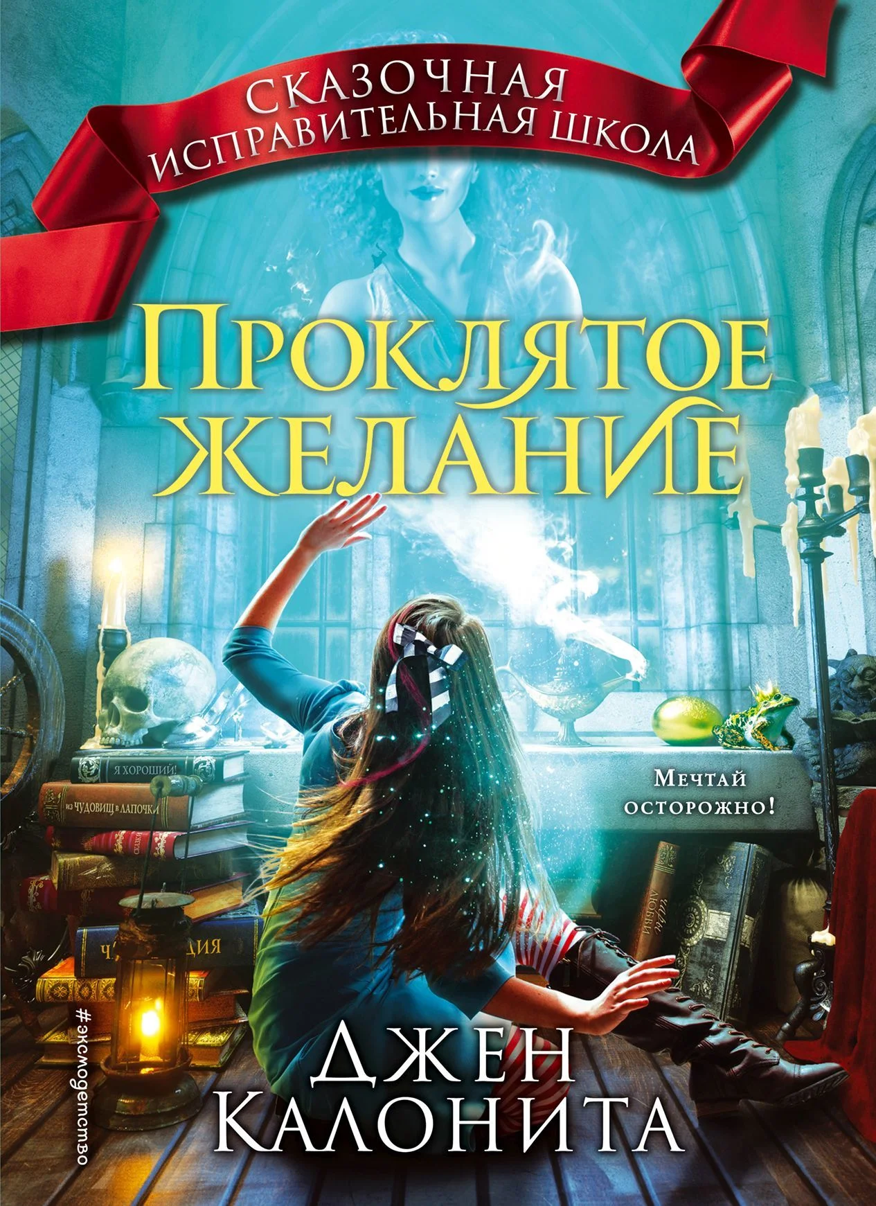 Обложка Проклятое желание