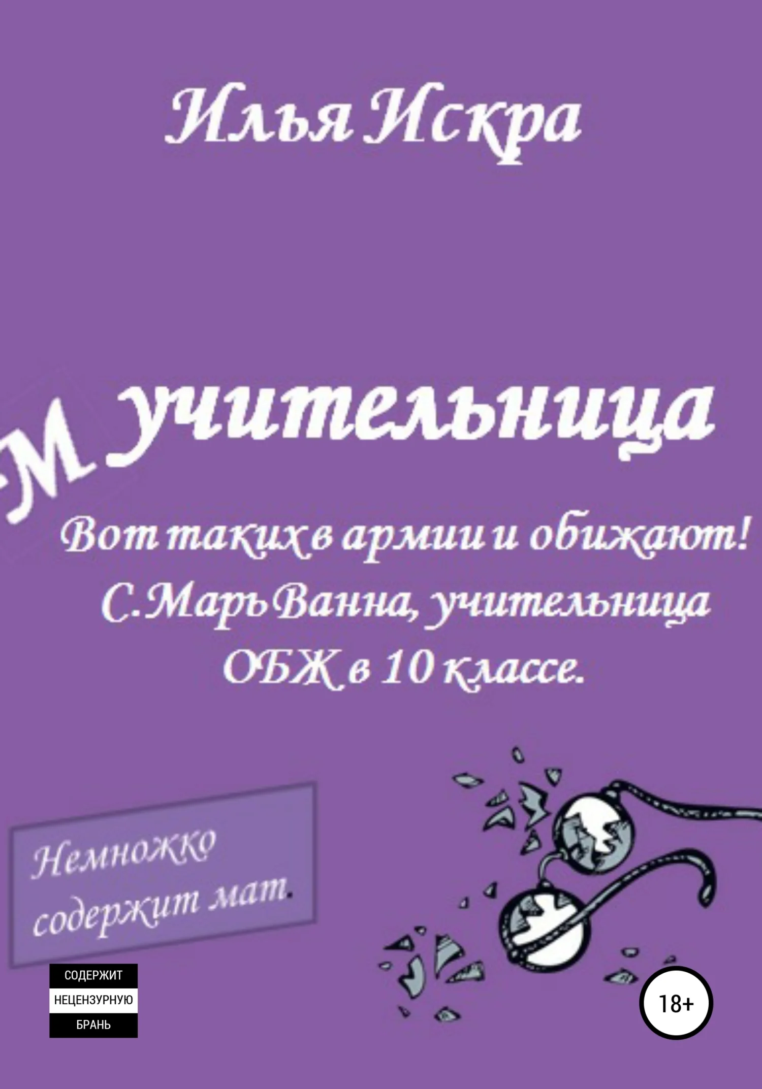 Обложка Учительница