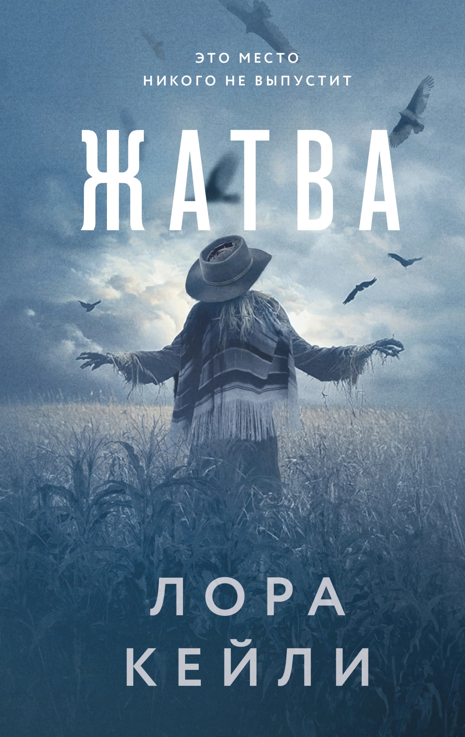 Обложка Жатва