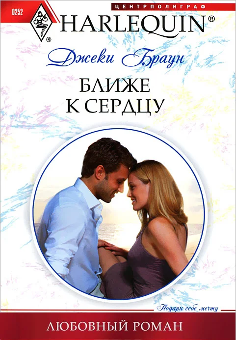 Обложка Ближе к сердцу