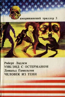 Обложка Человек из тени
