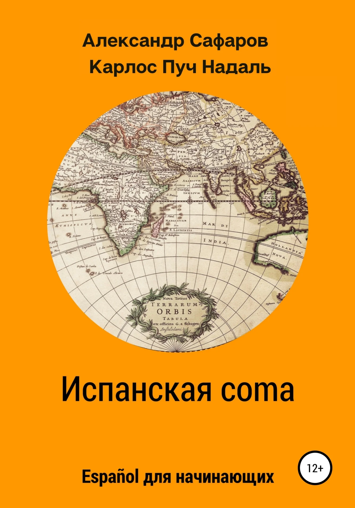 Обложка Испанская coma