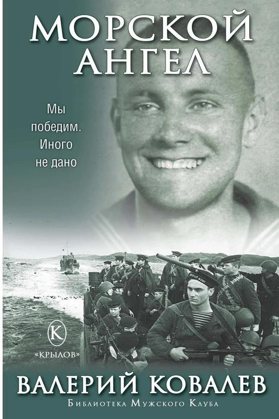 Обложка Морской ангел