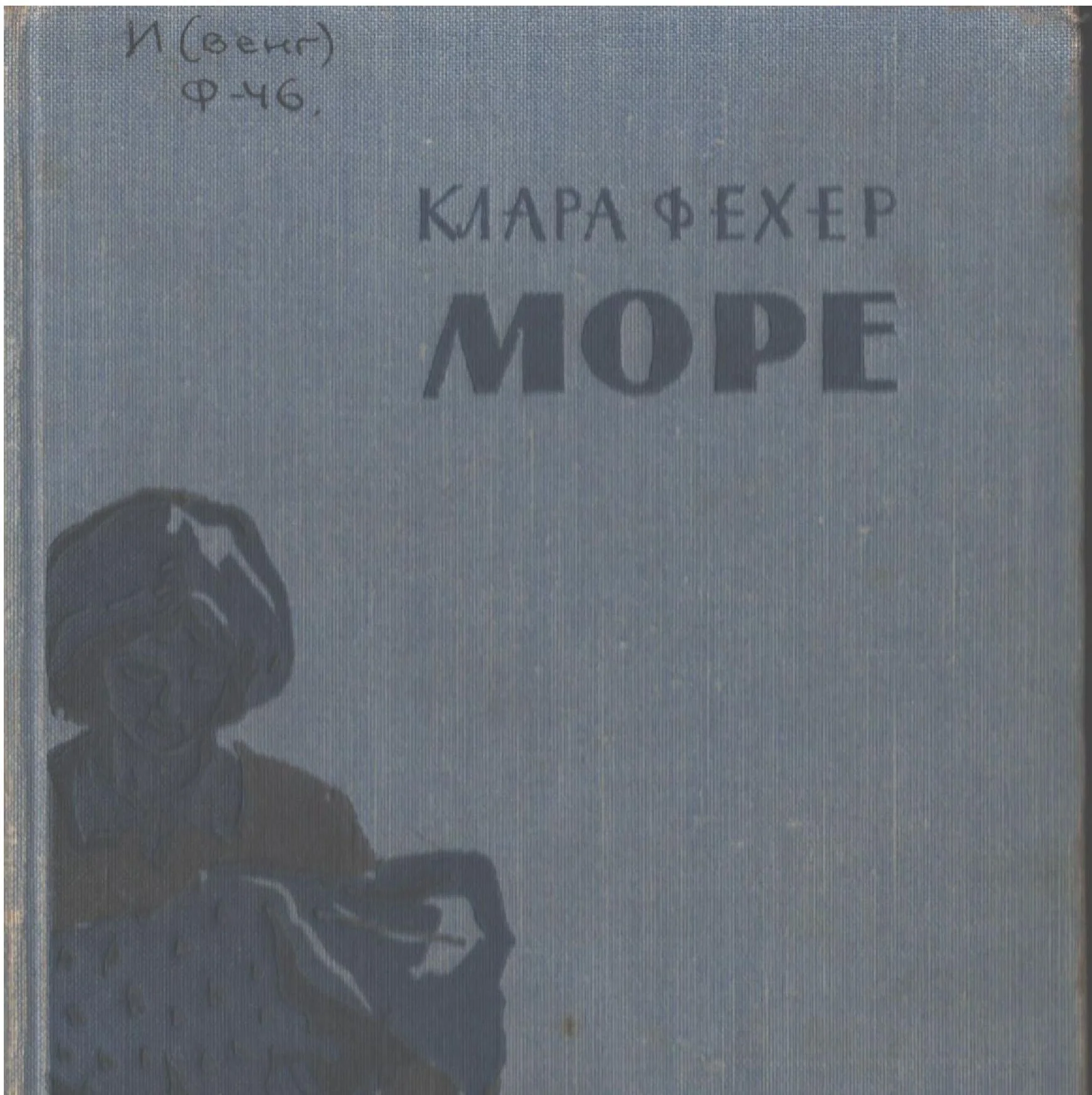 Обложка Море-2