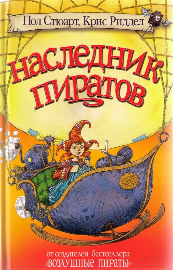 Обложка Наследник пиратов