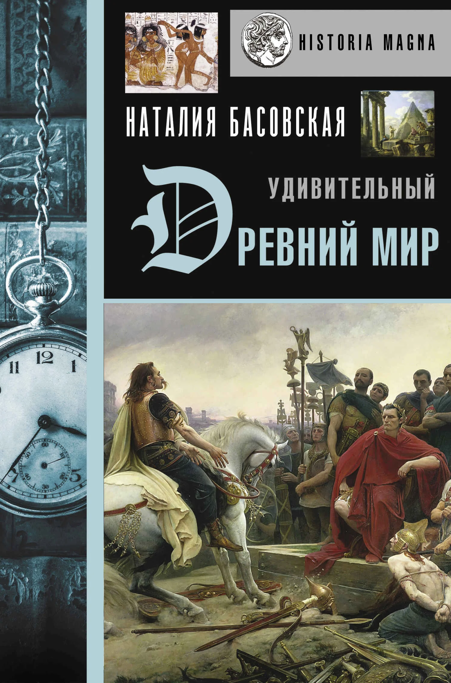 Обложка Удивительный Древний мир