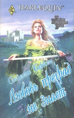 Обложка Любовь преград не знает