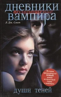 Обложка Души теней