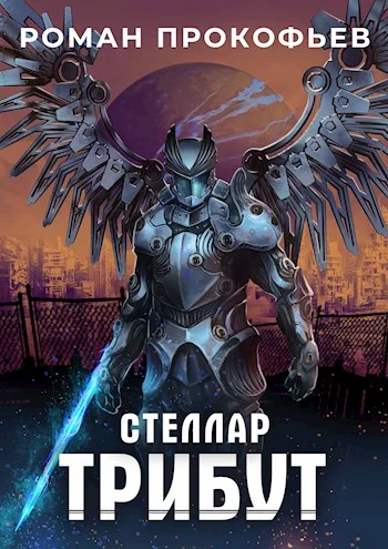 Обложка Трибут