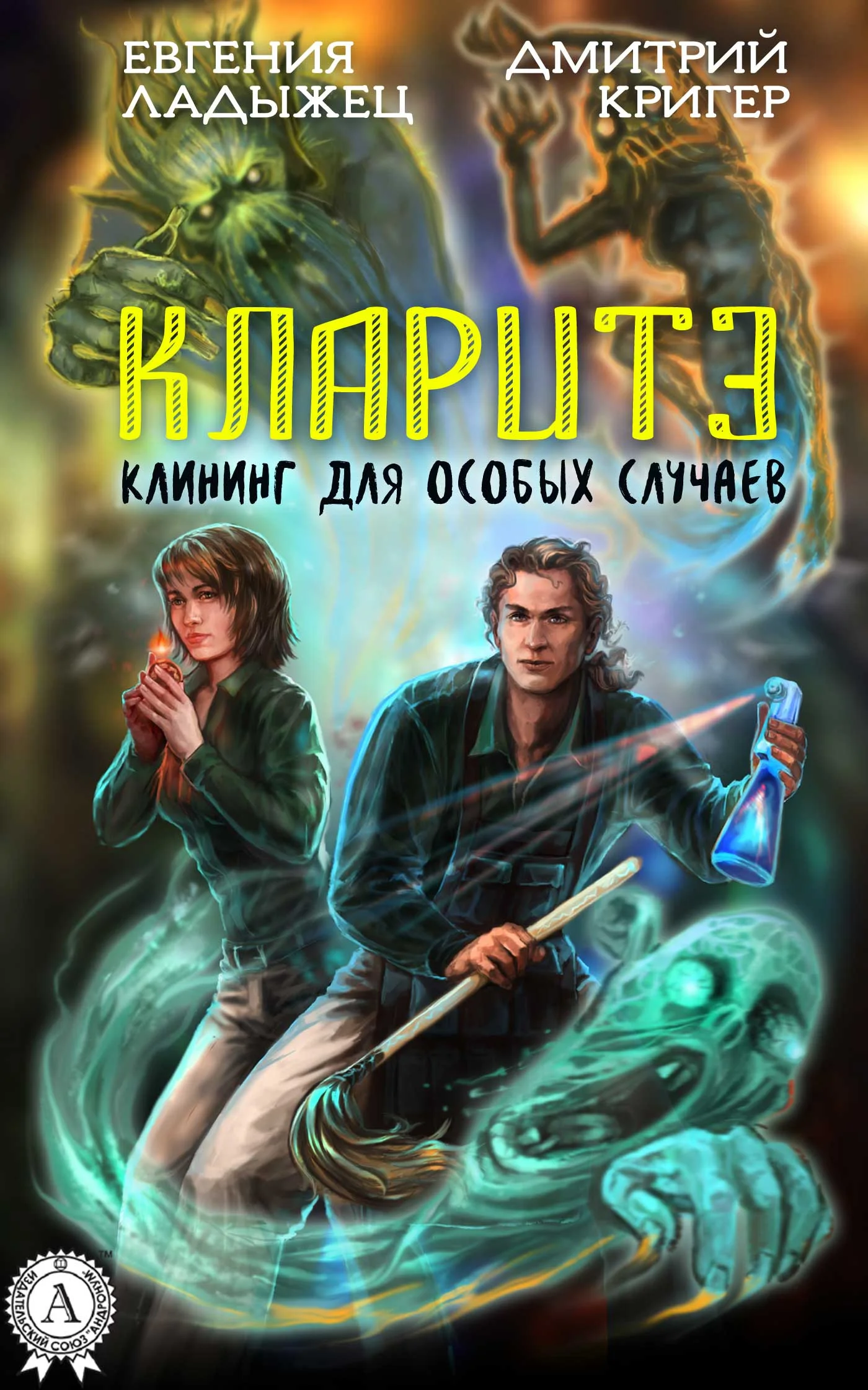 Обложка Кларитэ. Клининг для особых случаев