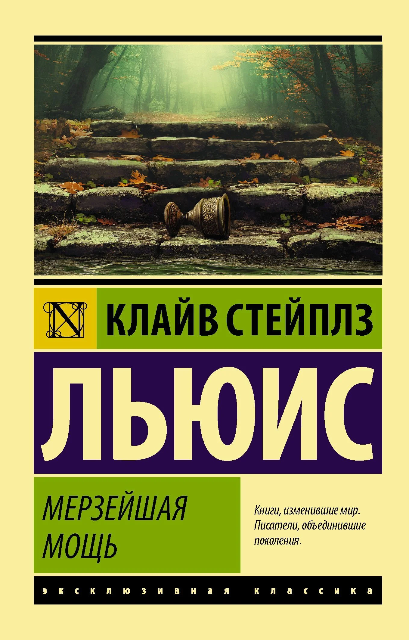 Обложка Мерзейшая мощь