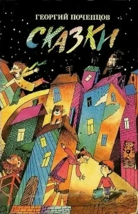 Обложка Сказки