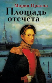 Обложка Площадь отсчета