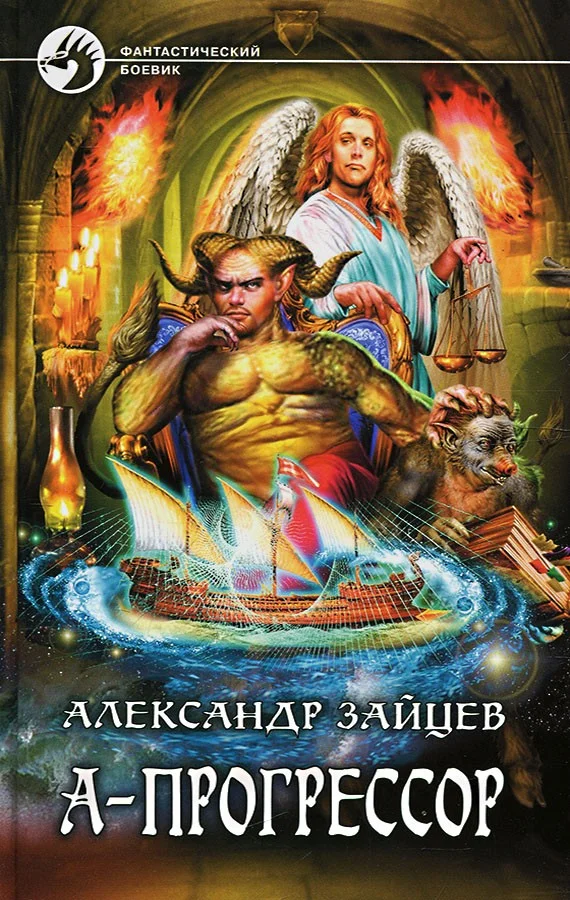 Обложка А-Прогрессор