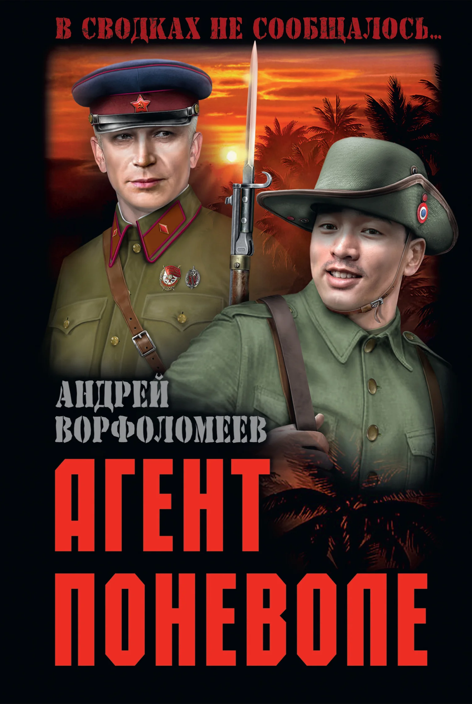 Обложка Агент поневоле
