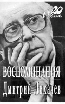 Обложка Воспоминания
