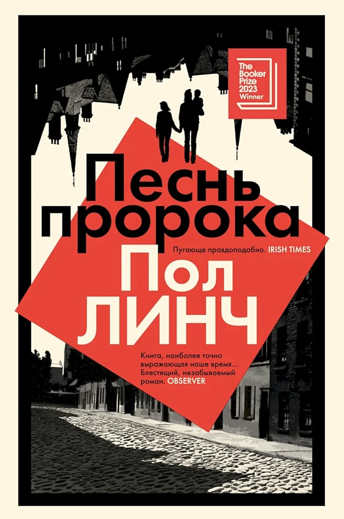 Обложка Песнь пророка