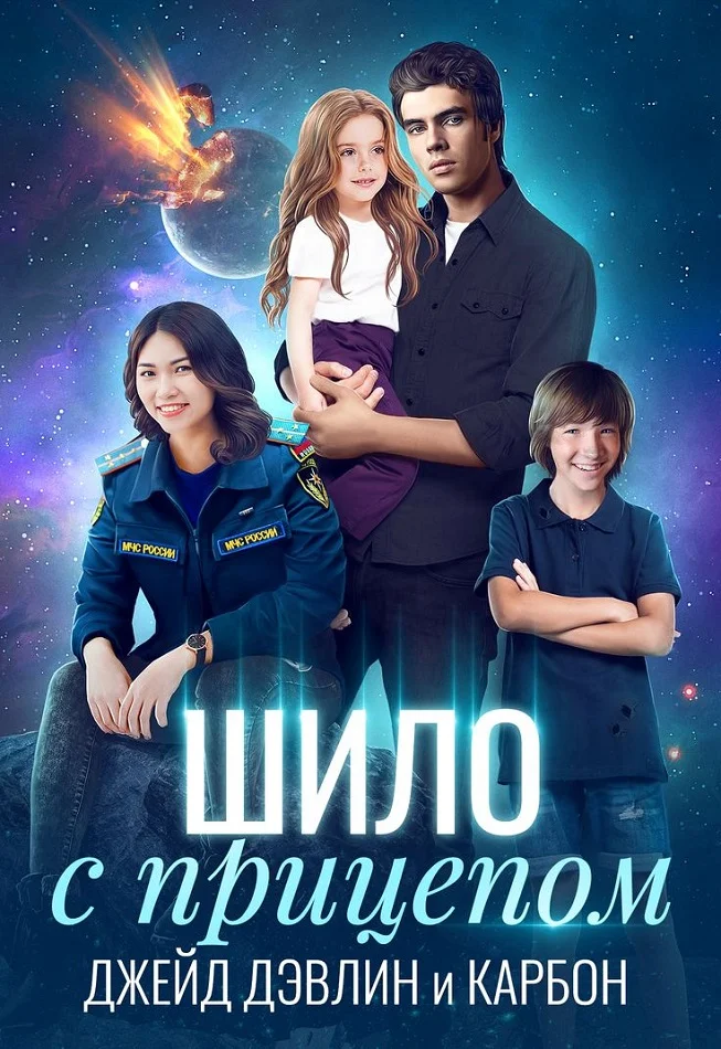 Обложка Шило с прицепом