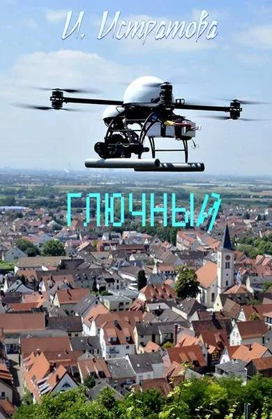 Обложка Глючный